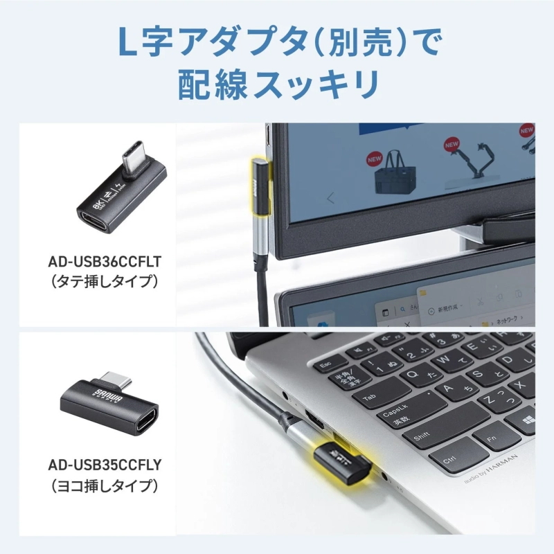 L字型USB-Cアダプタを使用して、ノートパソコンとモニター間の配線をすっきりさせる様子