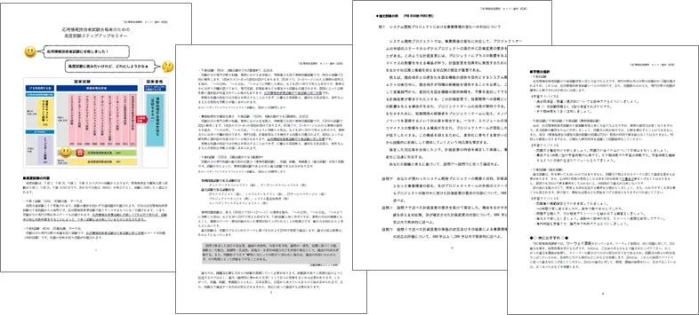 高度試験ステップアップセミナー資料