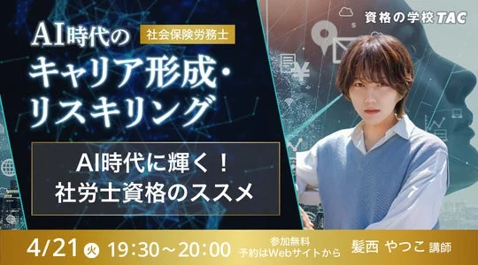 AI時代に輝く!社労士資格のススメ