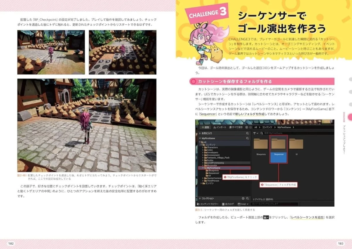 UE5入門書のページ