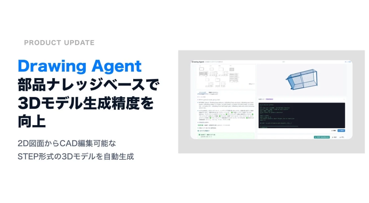 Drawing Agentの製品アップデート画面