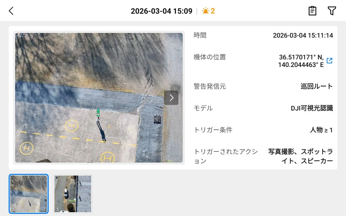 ドローンアプリの警告発信画面