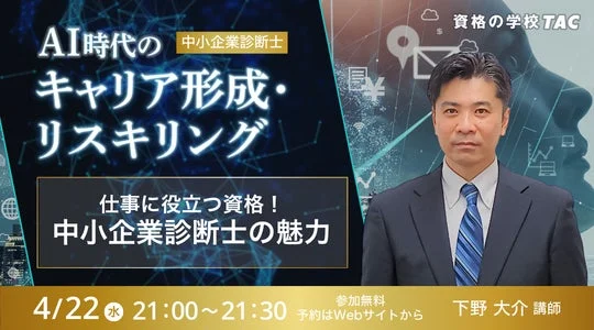 仕事に役立つ資格!中小企業診断士の魅力
