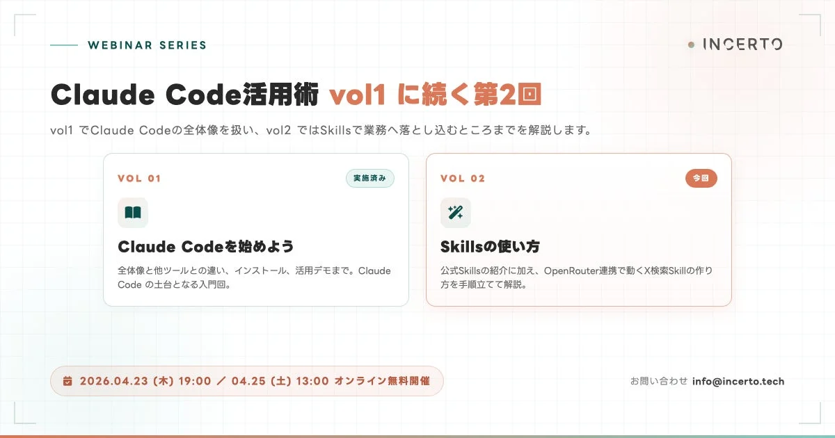 Claude Code活用術 ウェビナーシリーズ