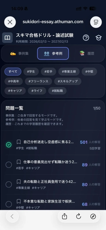 論述試験利用画面