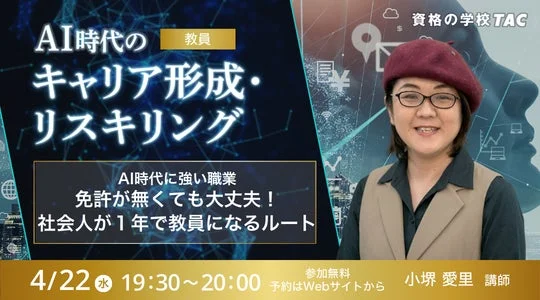 社会人が最短1年で教員になるルート