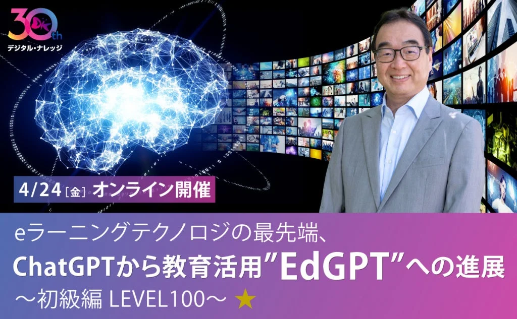 EdGPTセミナーの告知画像