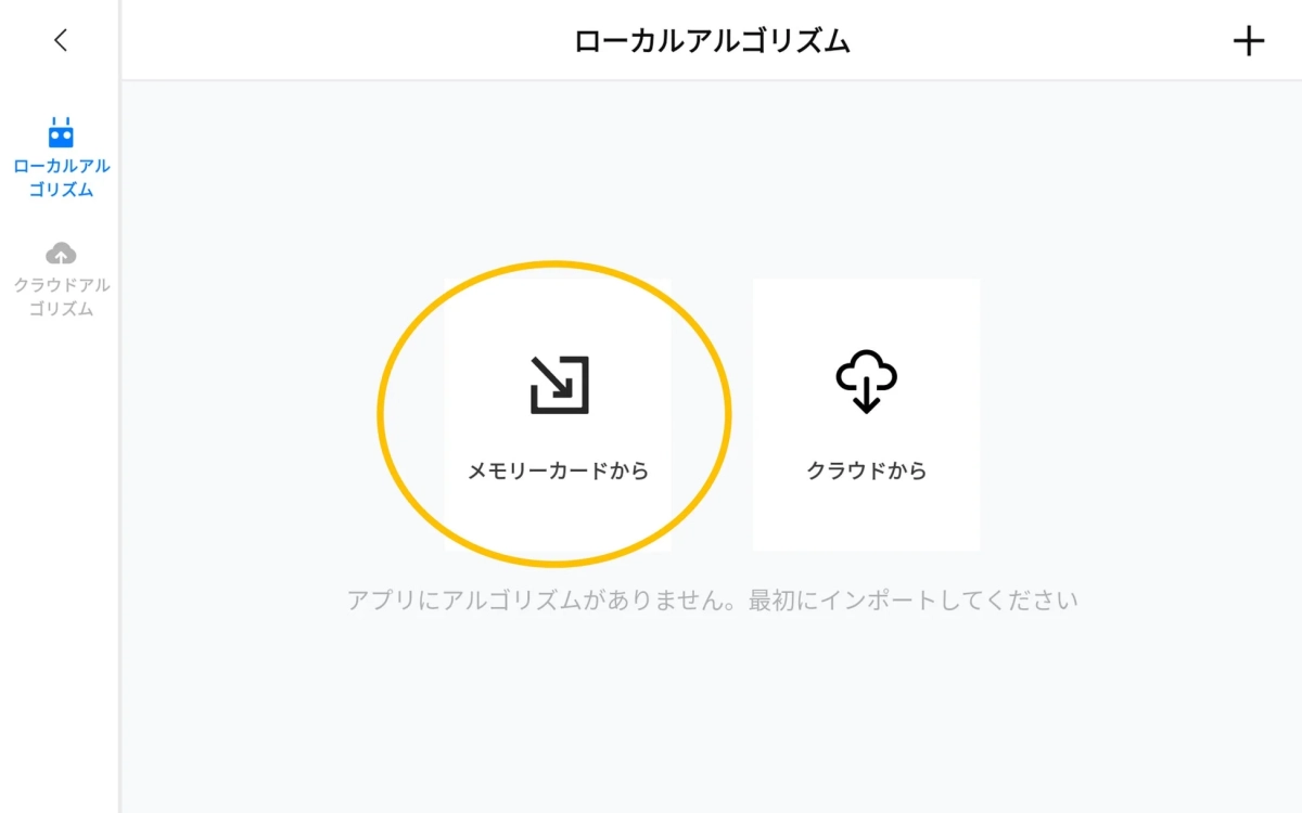 Pilot2へのアルゴリズムインポート画面