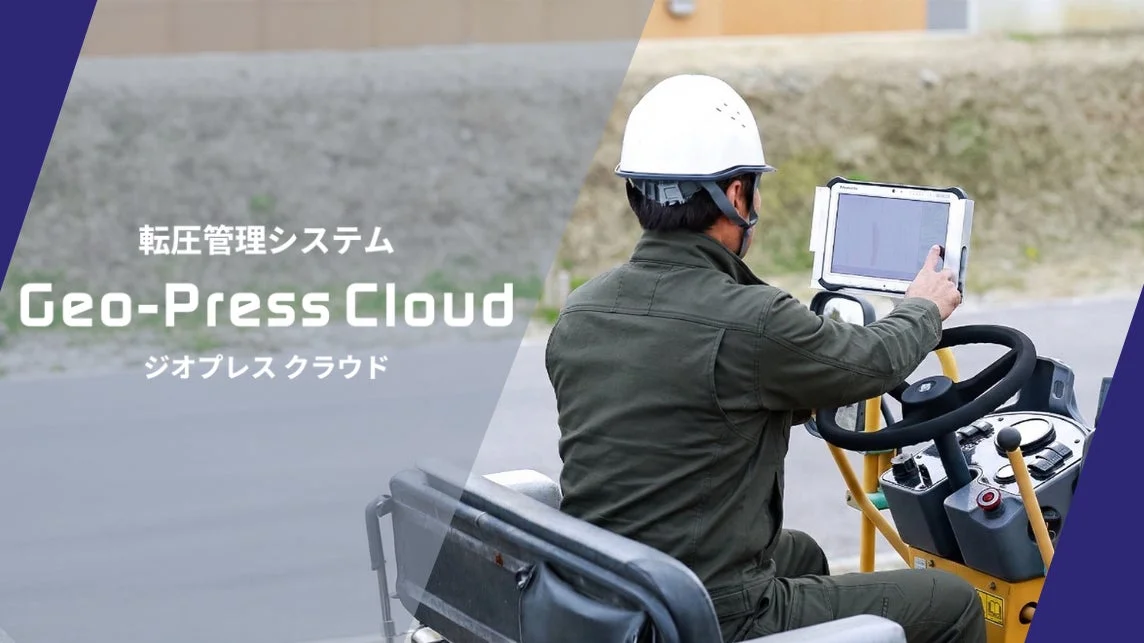 転圧管理システム Geo-Press Cloud