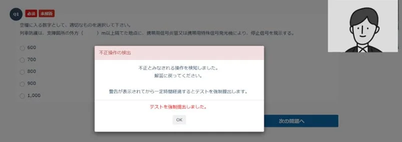 オンラインテスト不正検知画面