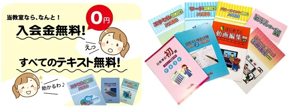 入会金・テキスト無料のメリット