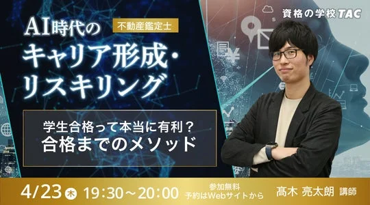 学生合格ってホントに有利? 合格までのメソッド