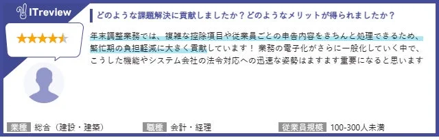 年末調整業務の負担軽減