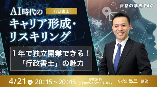 1年で独立開業できる!『行政書士』の魅力