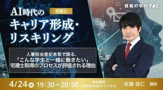 大手不動産会社に聞く!ぶっちゃけ、宅建って就活に有利なの?