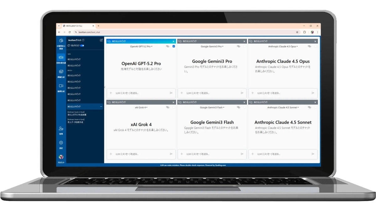 BESTLLAMチャット画面