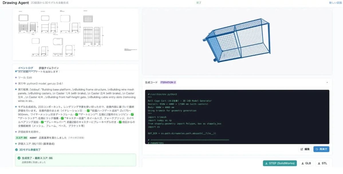 Drawing Agent 2D図面から3Dモデルを自動生成