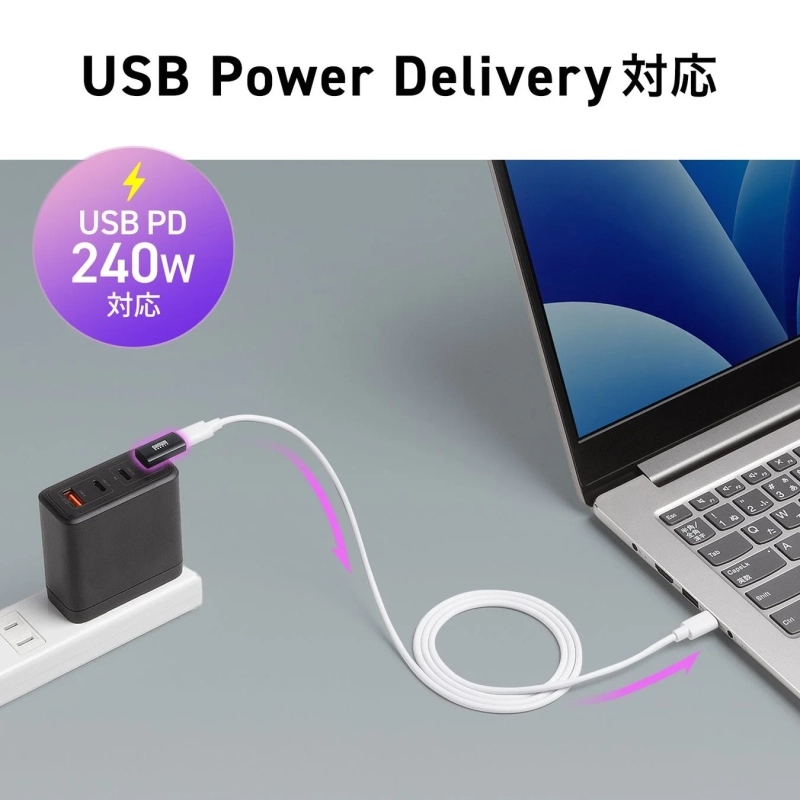 USB Power Deliveryに対応した充電器がノートパソコンに接続され、240Wの急速充電に対応している様子を示す画像です。複数のポートを持つ充電器と電源タップが写っています。