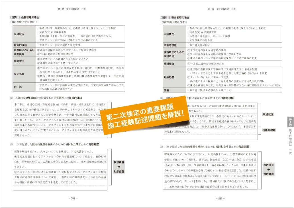 施工経験記述の解説例