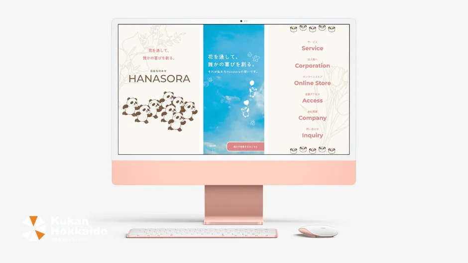 花そらウェブサイト