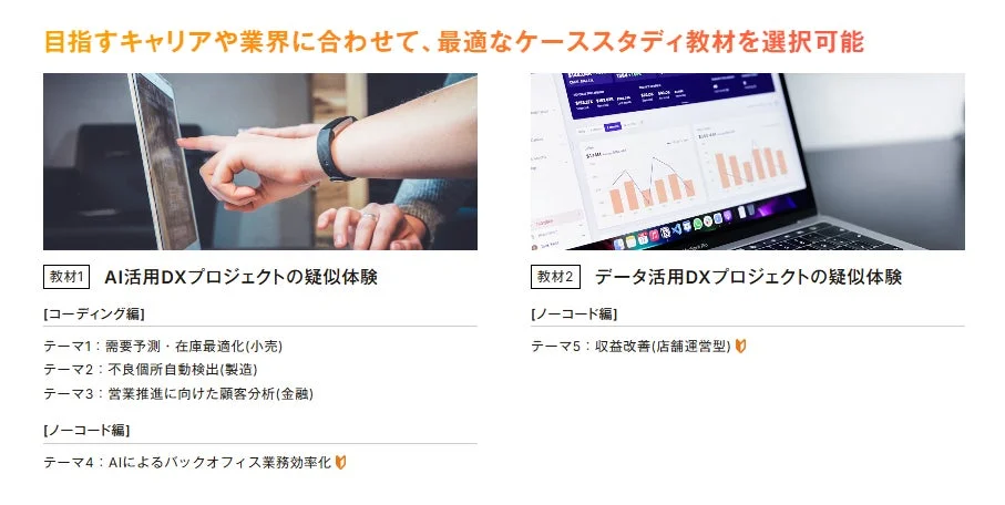 ケーススタディ教材の紹介