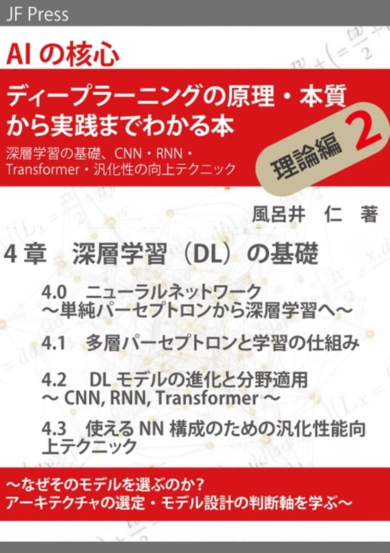 理論編2巻表紙