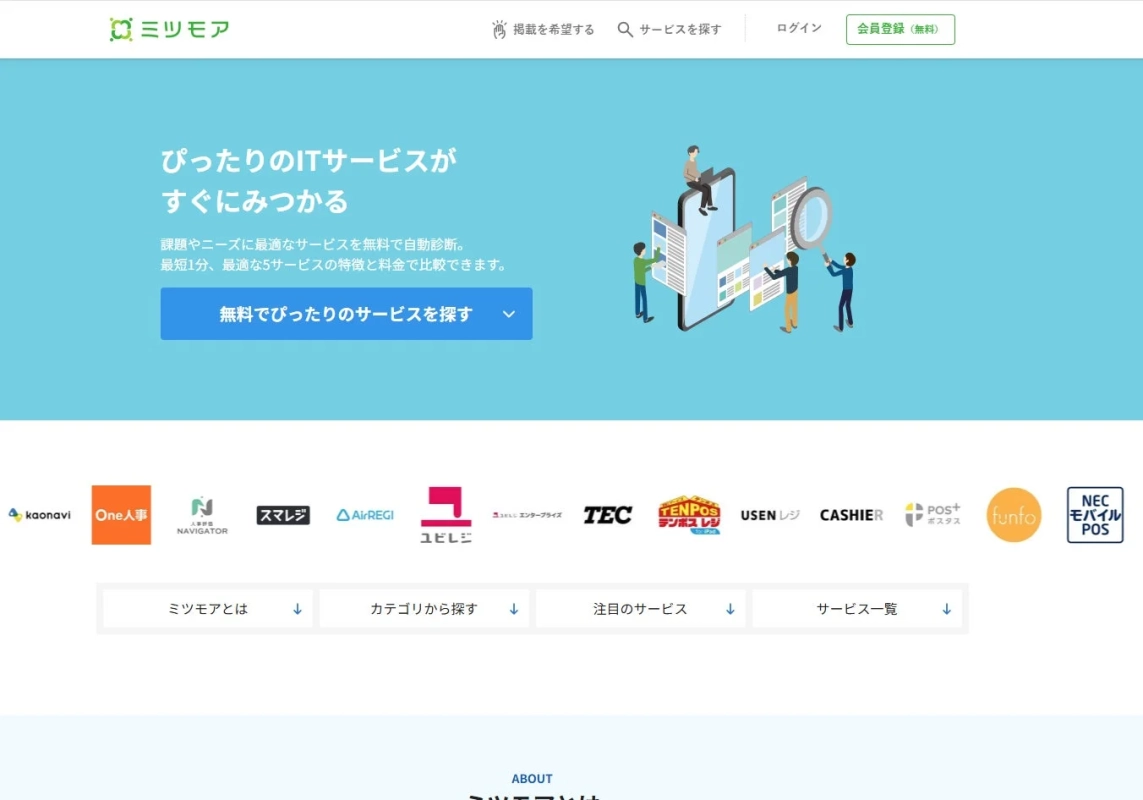 オンライン比較サービス「ミツモア」について