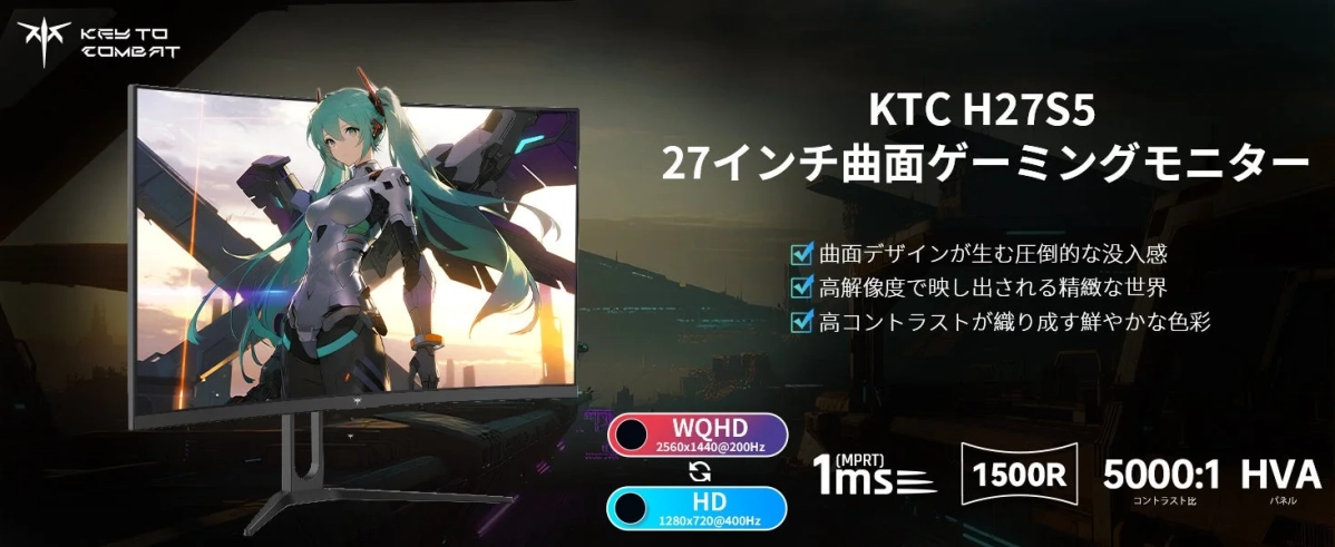 KTC H27S5 27インチ曲面ゲーミングモニター