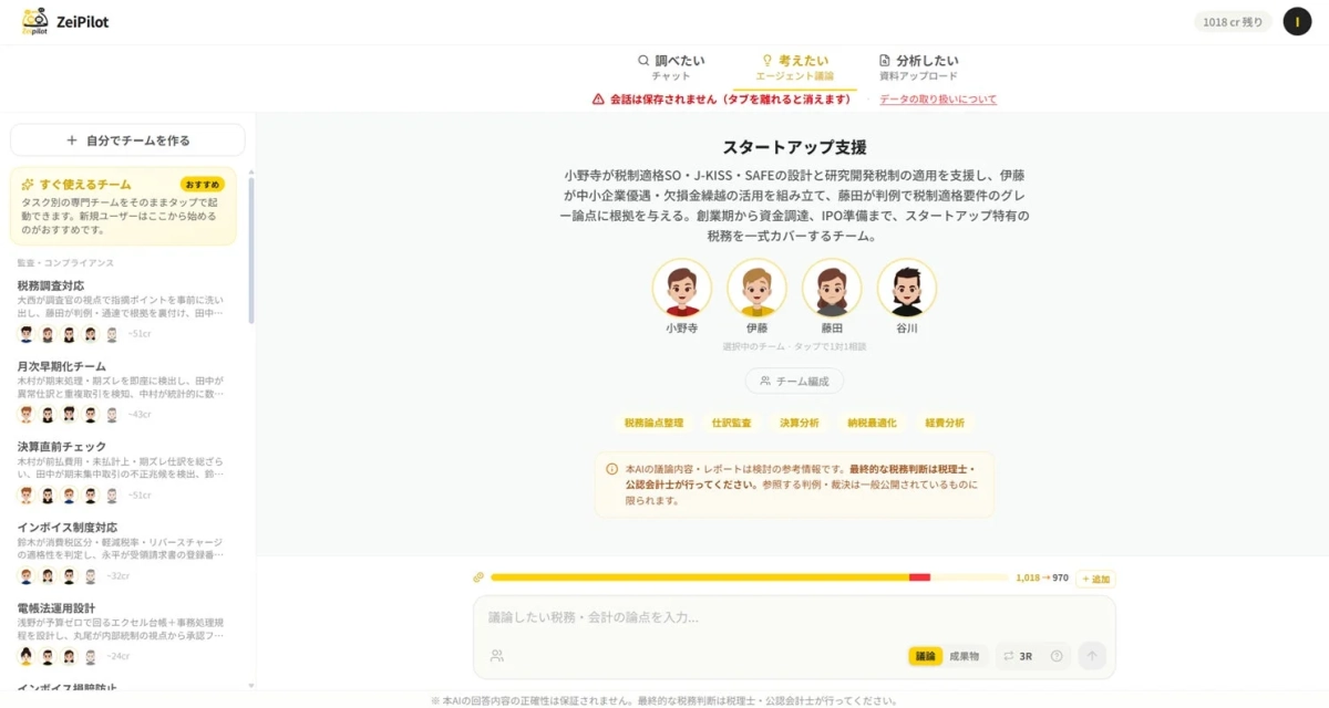 ZeiPilotの操作画面
