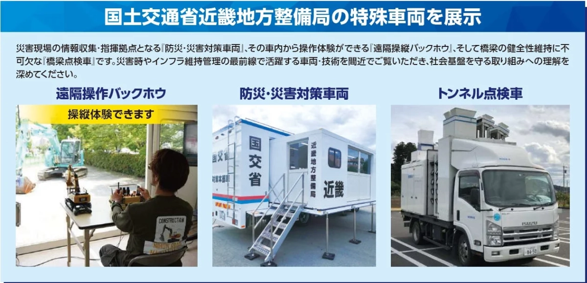 特殊車両展示