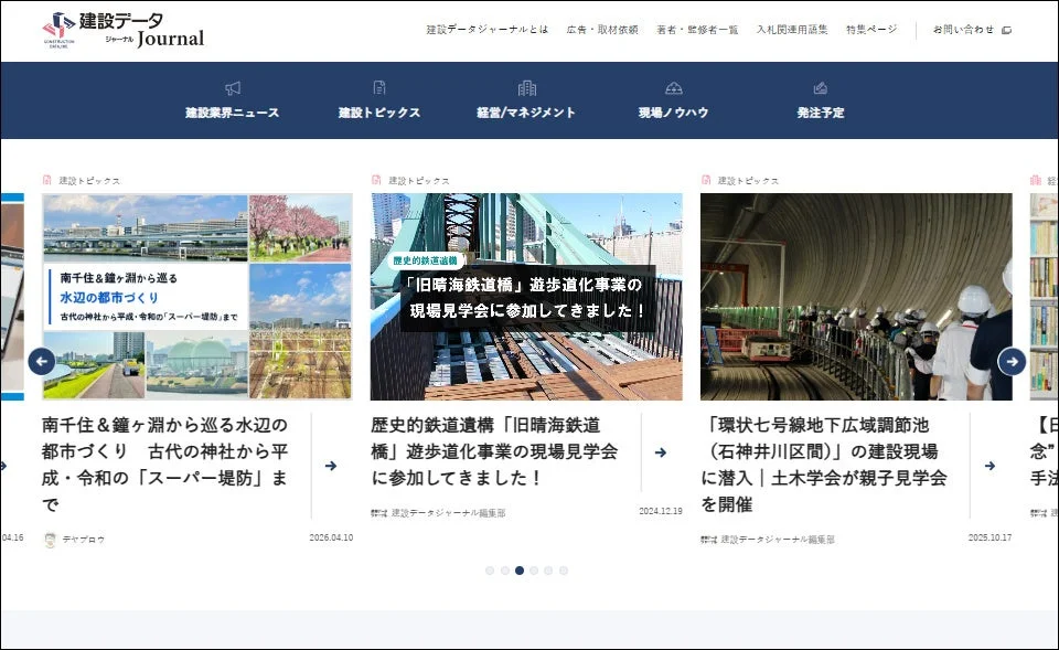 建設データジャーナルの記事一覧