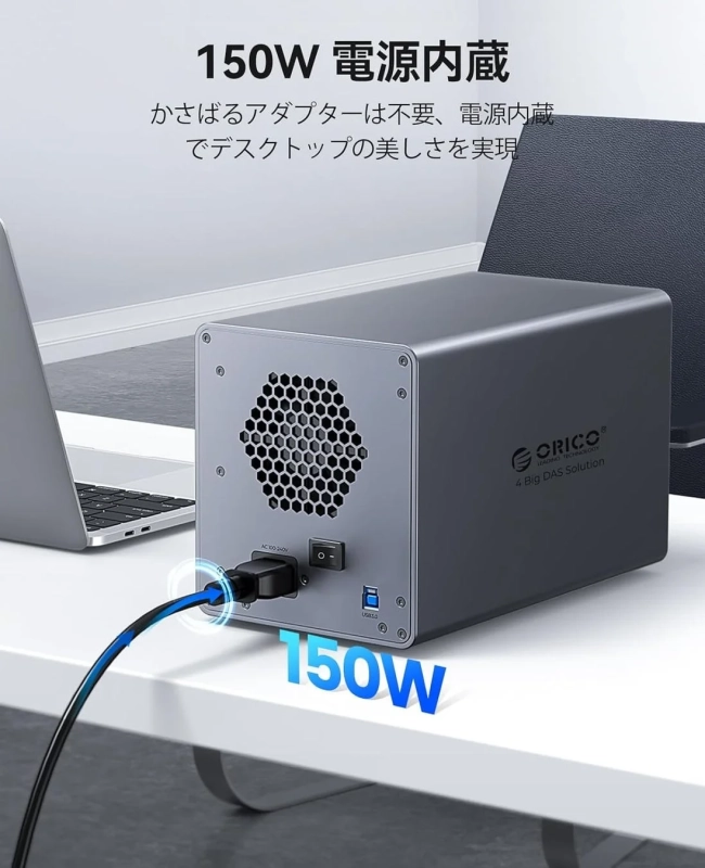 150W電源内蔵の説明