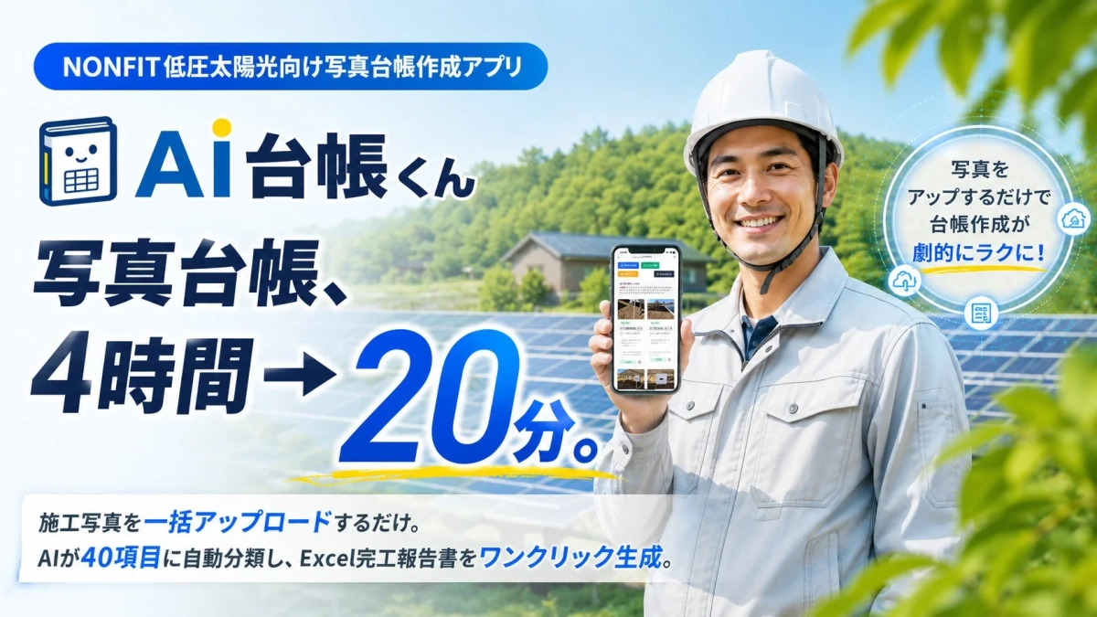 AI台帳くんの無料トライアル広告