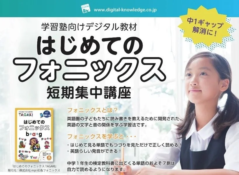 フォニックス短期集中講座
