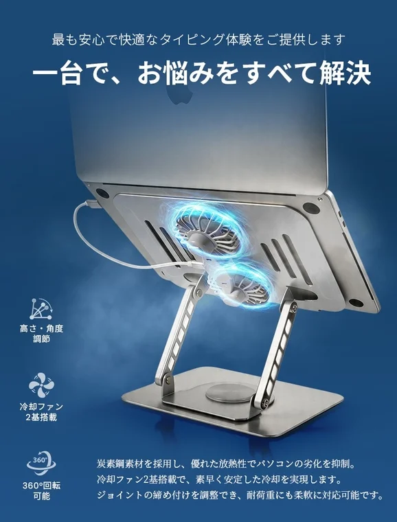 360度回転と高さ角度調整の様子