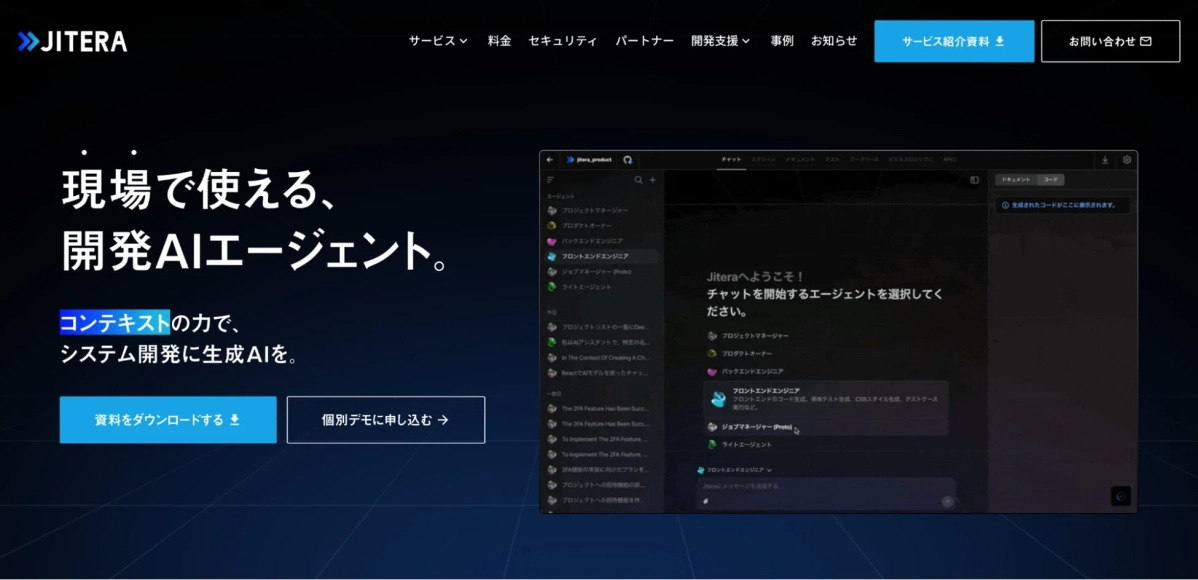 JITERAサービス画面