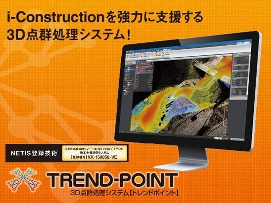 i-Constructionを支援する3D点群処理システム「TREND-POINT」の広告