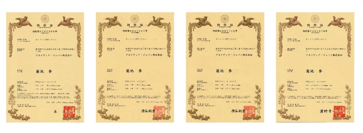 オンライン学習システムに関する特許証
