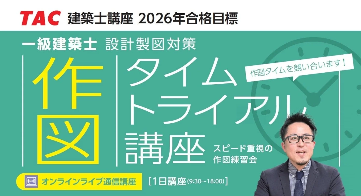 作図タイムトライアル講座