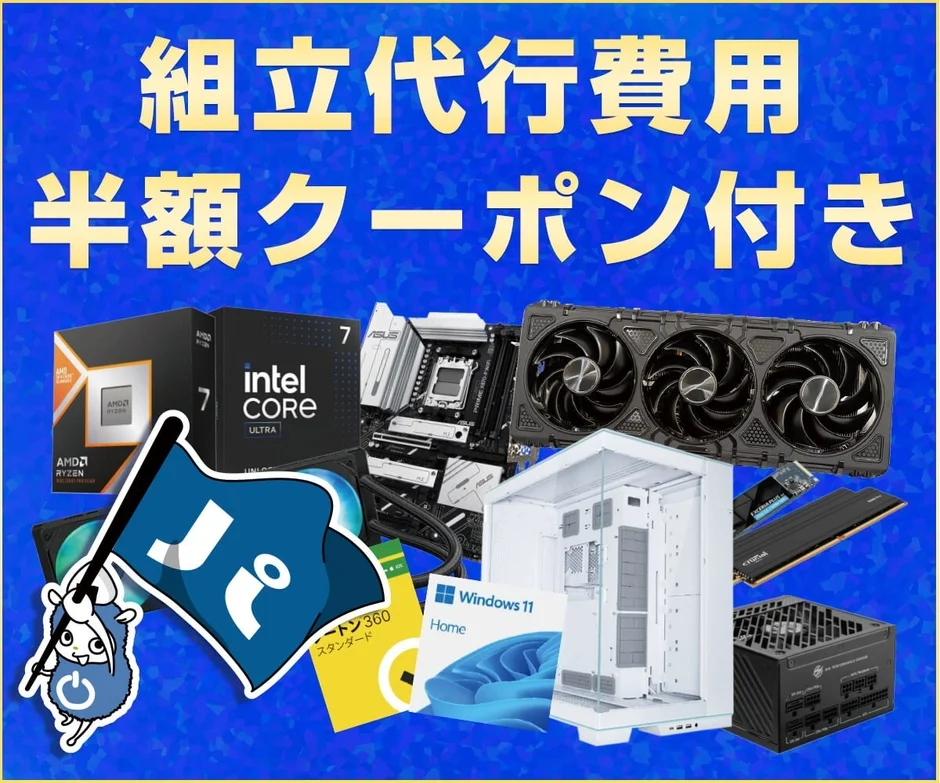 組立代行費用 半額クーポン付き