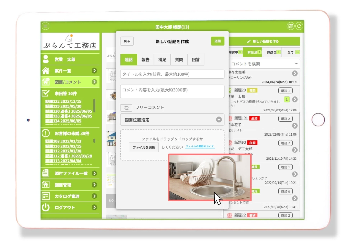 ファイル添付・操作仕様の変更