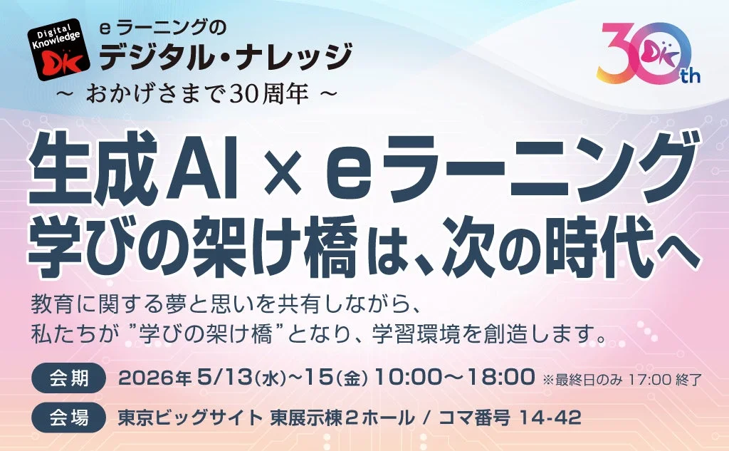 EDIX東京2026の会場イメージ