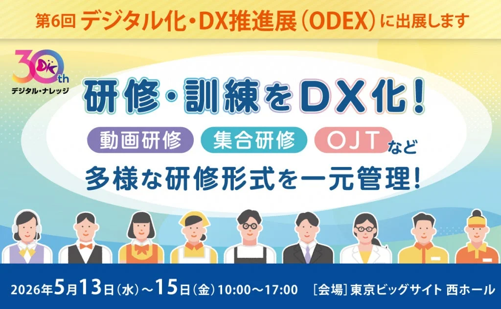 ODEX（デジタル化・DX推進展）の会場イメージ