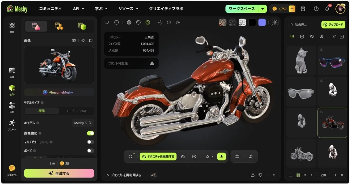 オートバイの3Dモデル