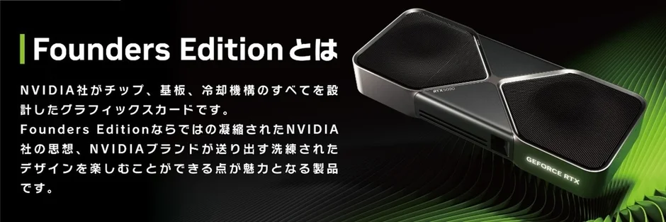 Founders Editionとは