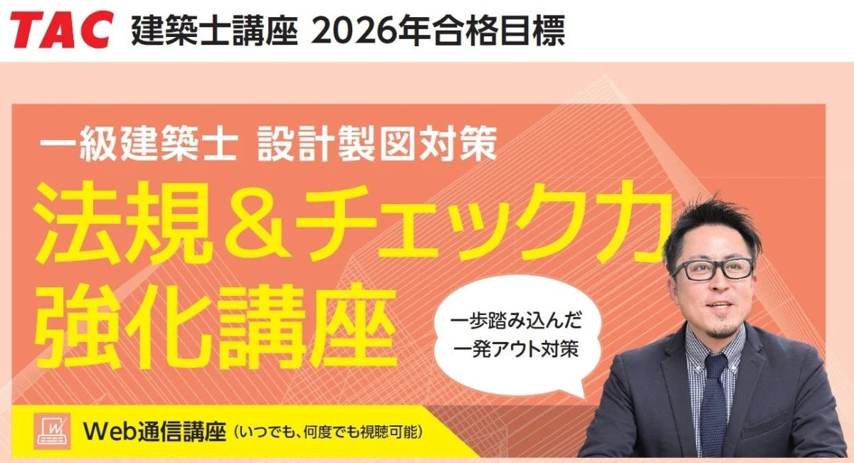 一発アウト対策講座