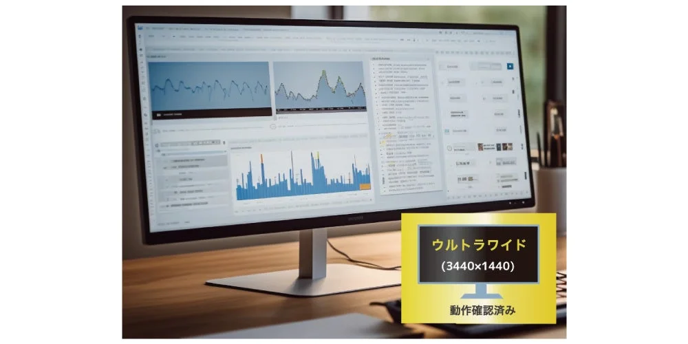 ウルトラワイドモニターでデータ分析のグラフやダッシュボードが表示