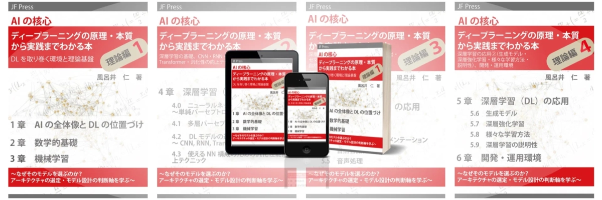 AIの核心シリーズ全4巻の概要