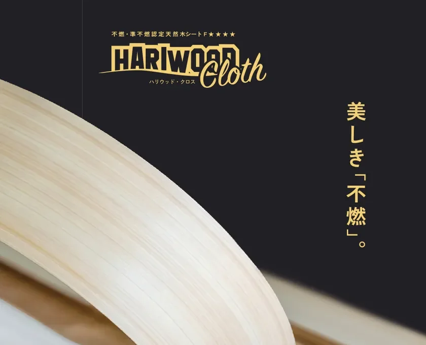 HARIWOODclothキービジュアル