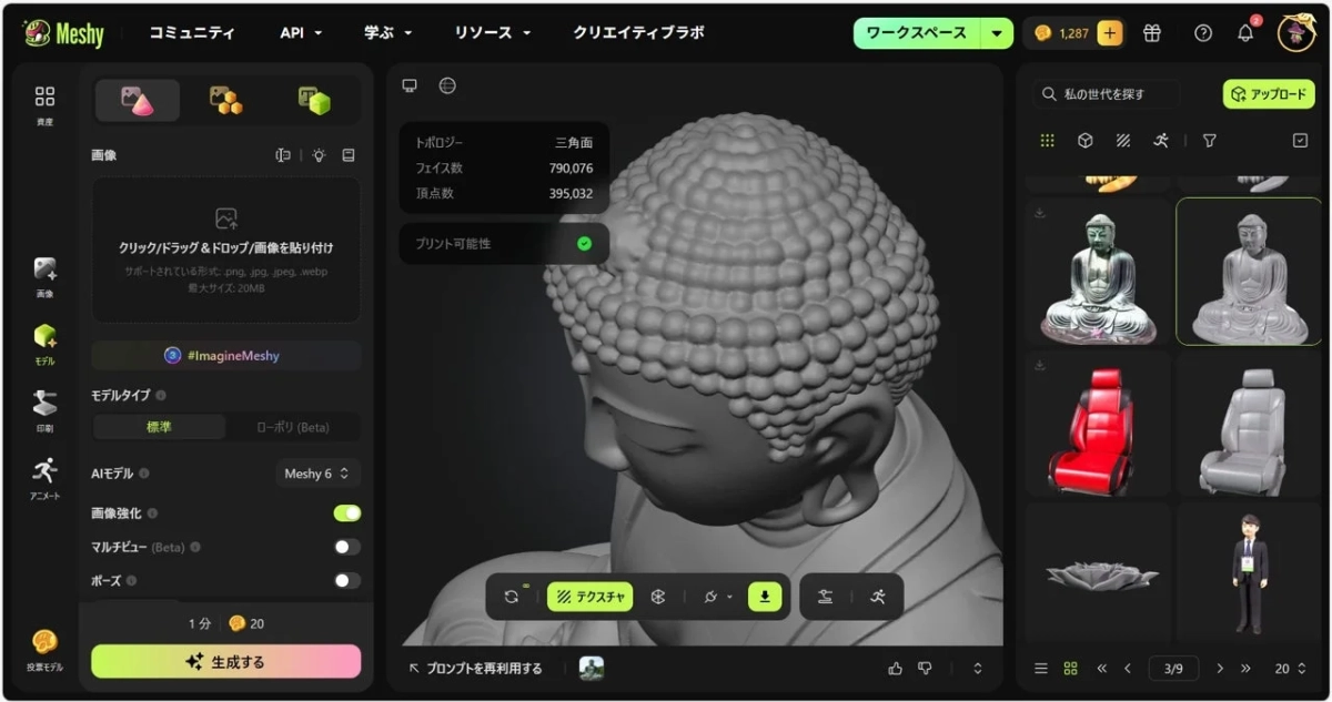 仏像の3Dモデル